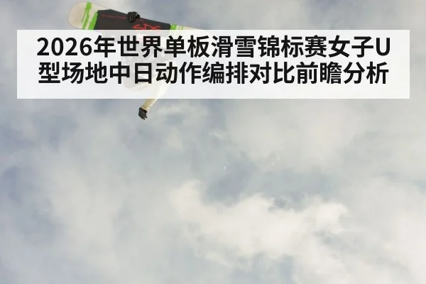 snowboarder aerial trick