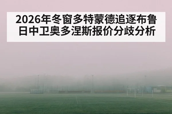 soccer stadium winter transfer